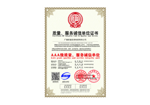 合同守信企業證書