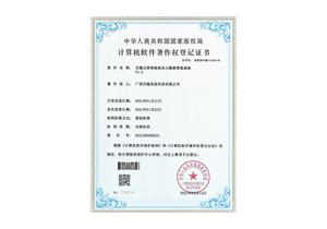 計算機軟件著作權