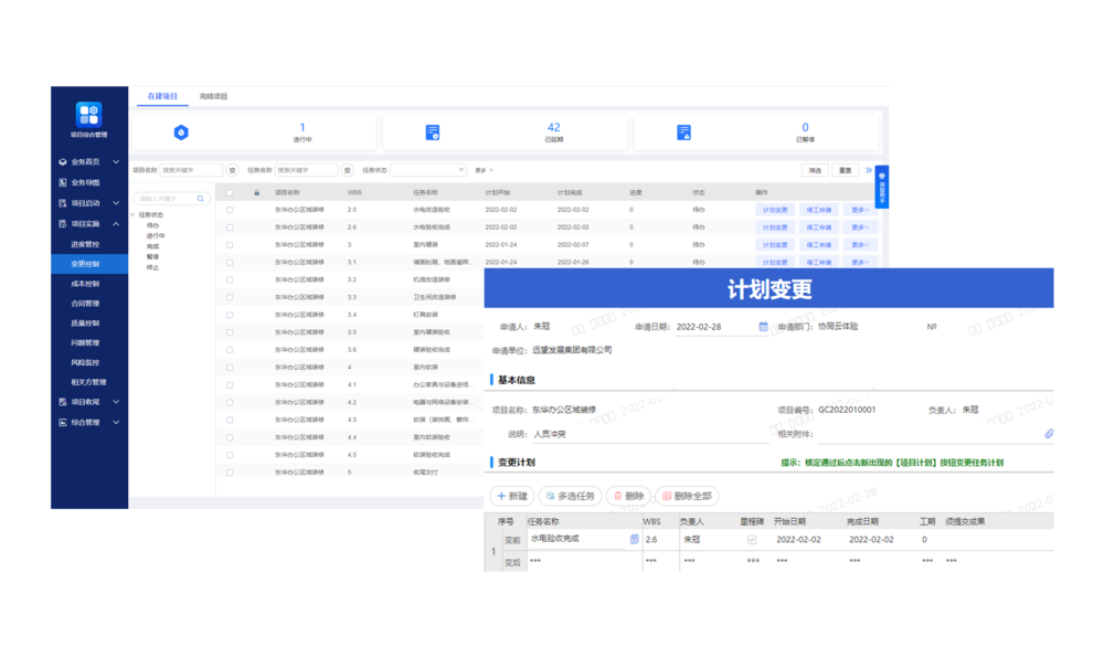 計劃變更同步更新